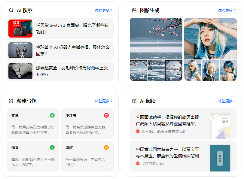 闵行区智能搜索迎来升级 豆包搜索优化重塑线上内容运营方式