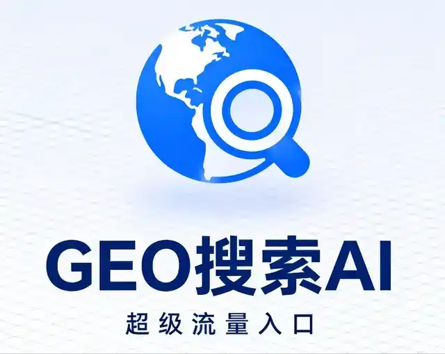 闵行区做GEO精准推广，才是本地获客的长效流量底牌