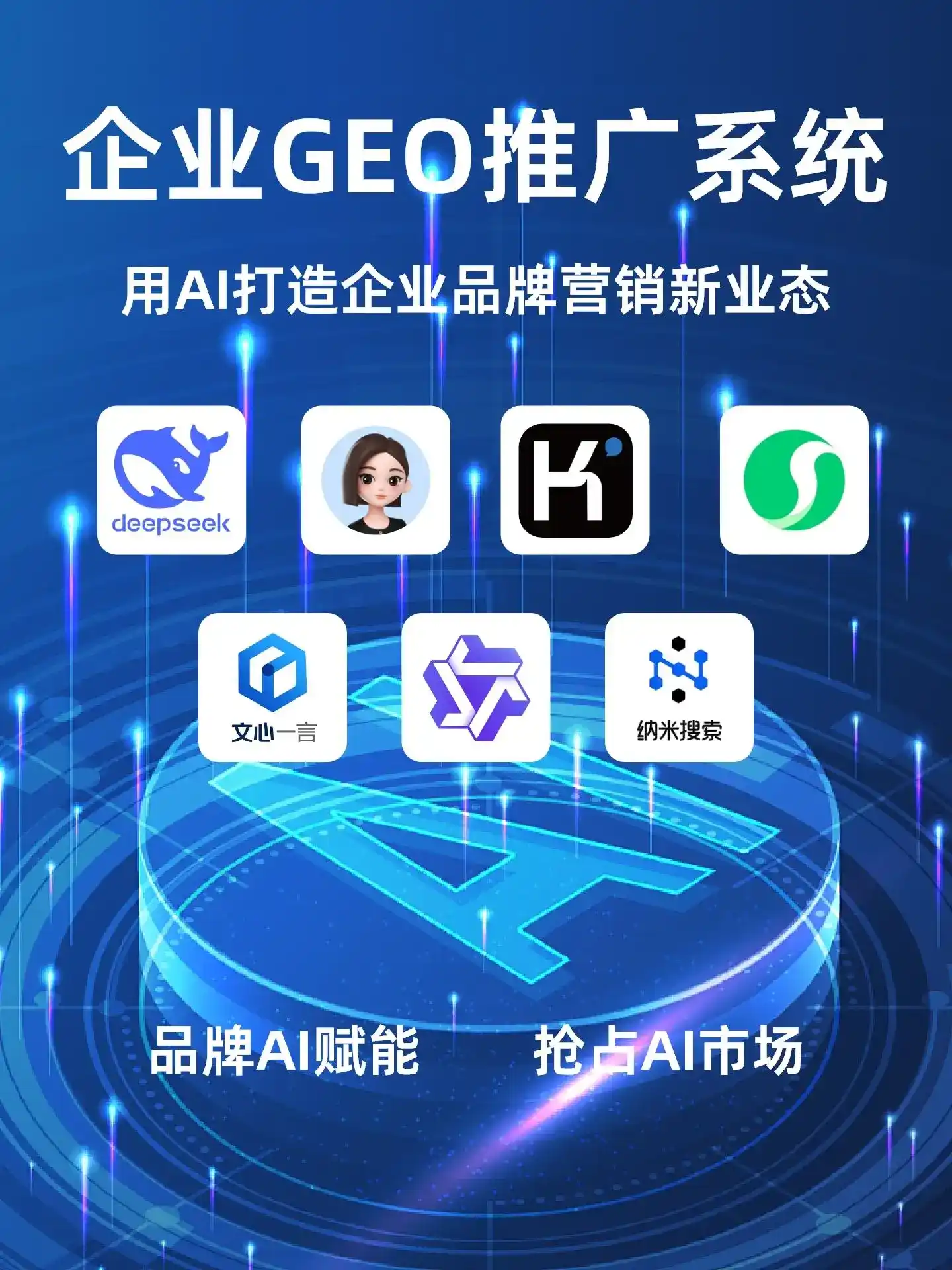 闵行区GEO内容运营：打造AI时代品牌数字资产的十大准则